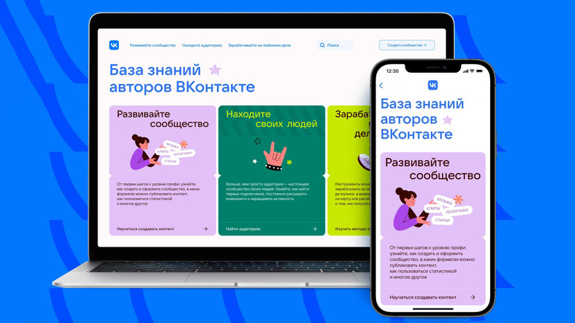 «ВКонтакте» представила «Базу знаний» для авторов